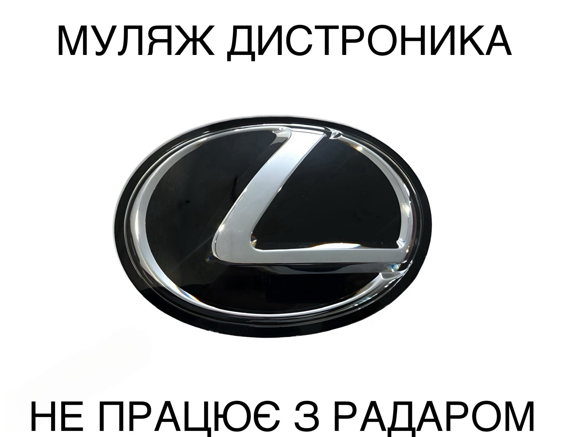 Емблема під склом 5314160090 Lexus LX 570 2012-2015  / GX 460 2014-2019 175ММ