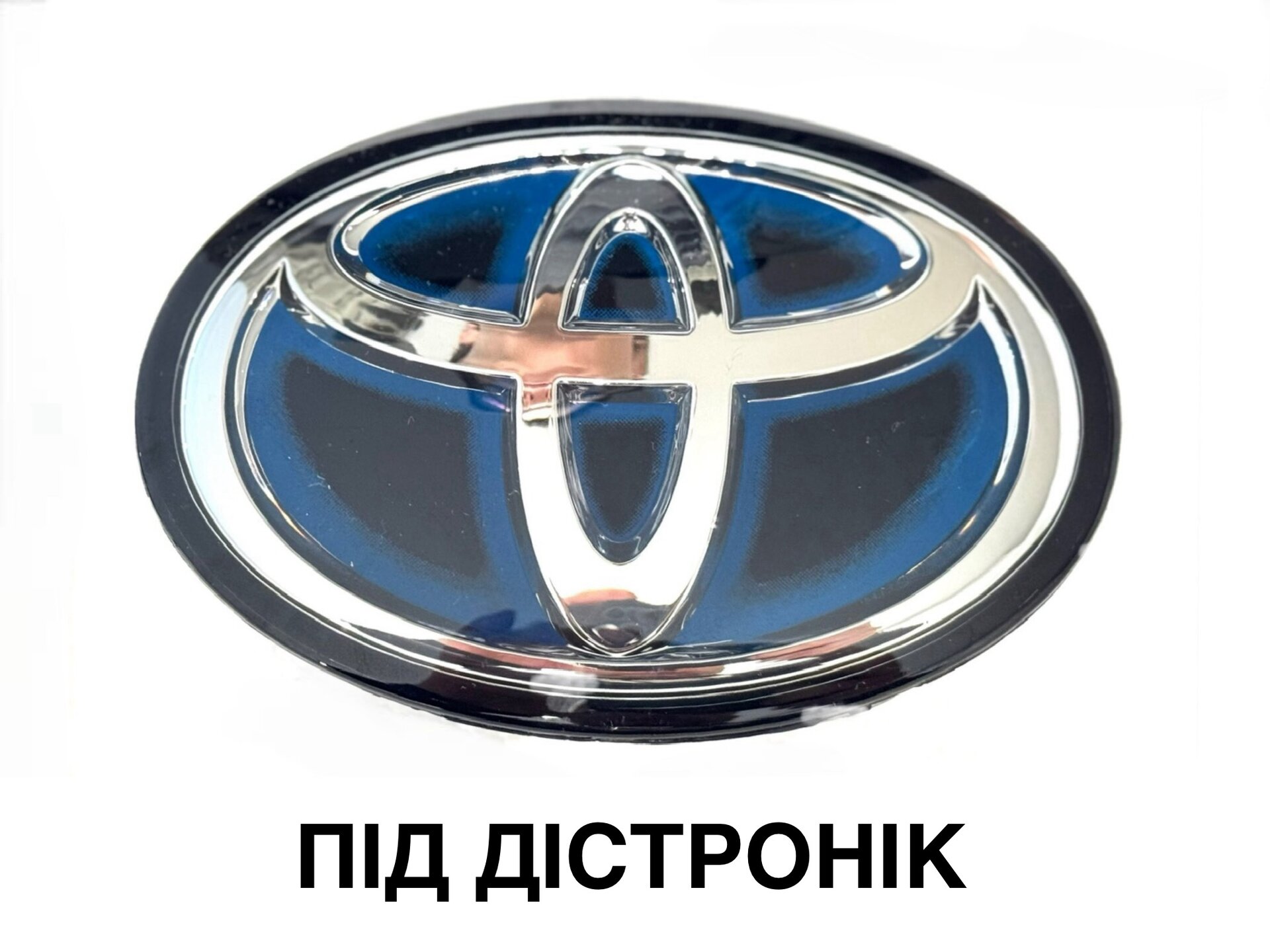 Емблема TOYOTA гібрид синя ПІД ДИСТРОННИК 5314133140