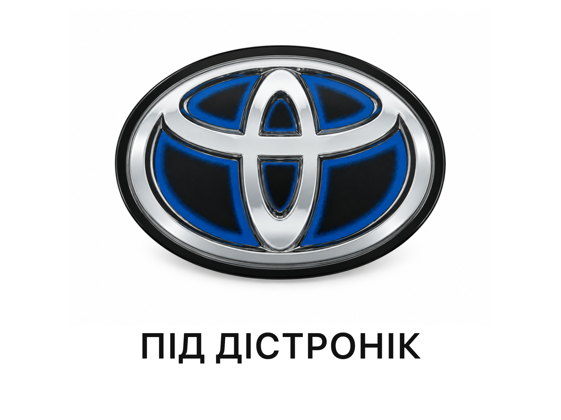 Емблема TOYOTA під ДІСТРОНІК під склом синя 9097502124