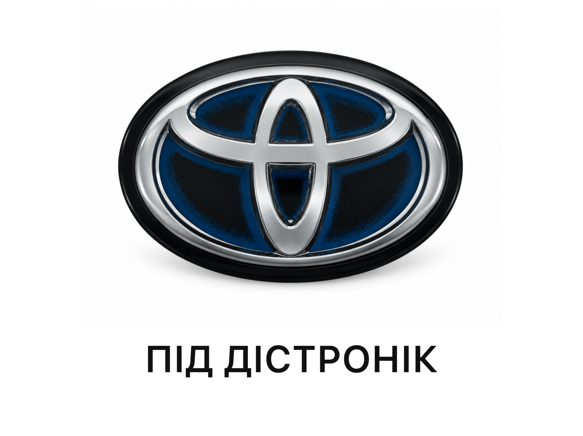 Емблема TOYOTA під ДІСТРОНІК під склом синя 90975C2023