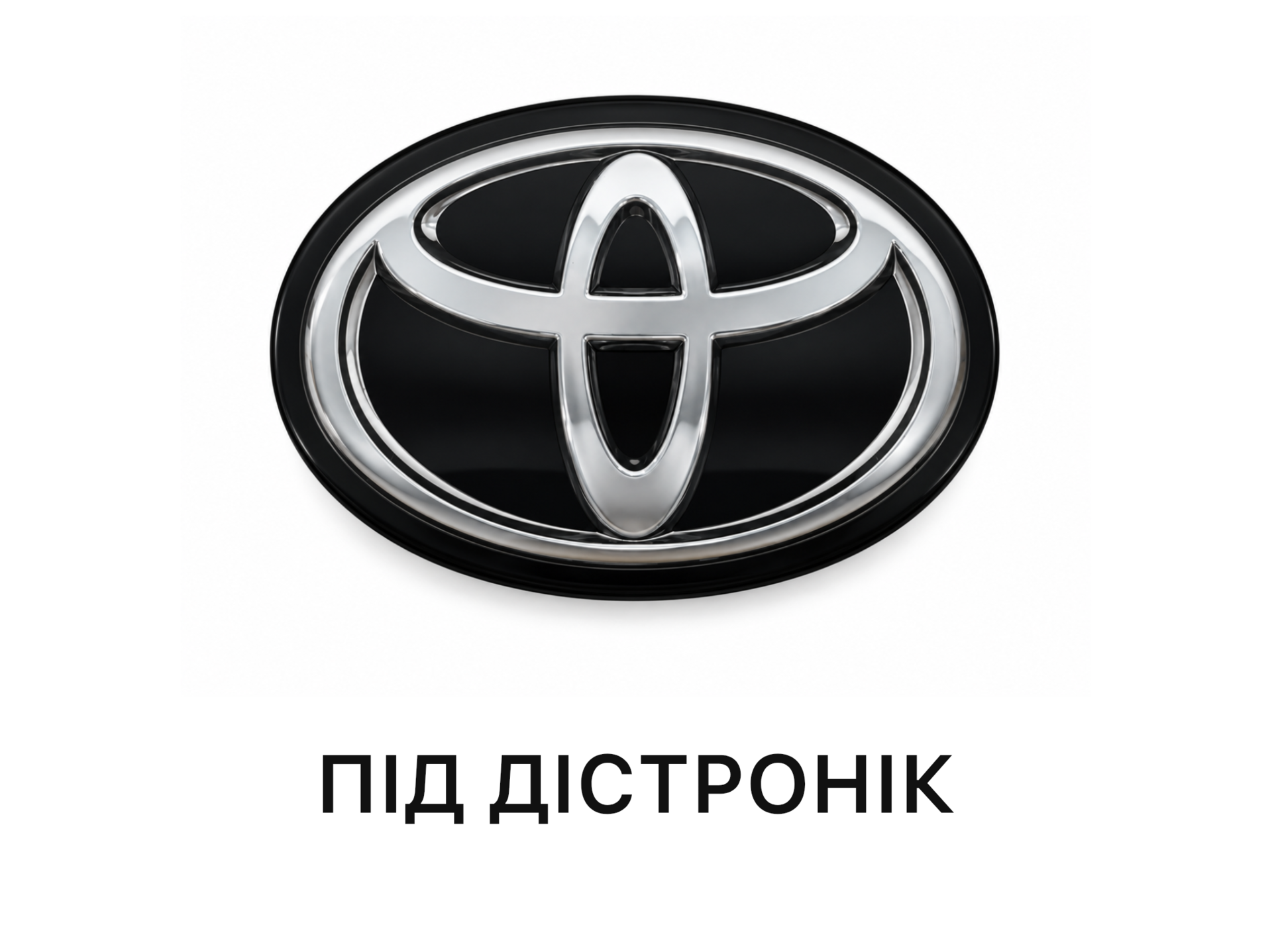 Емблема TOYOTA під ДІСТРОНІК під склом чорна 90975C2023